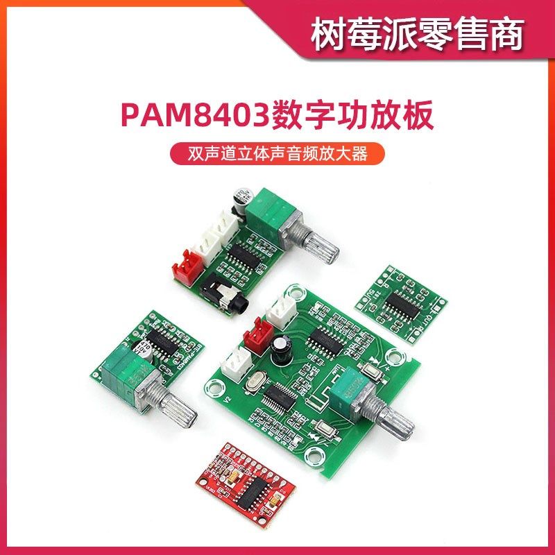 PAM8403双声道功放板 D类数字音频功率放大器 3W音响喇叭功放模块