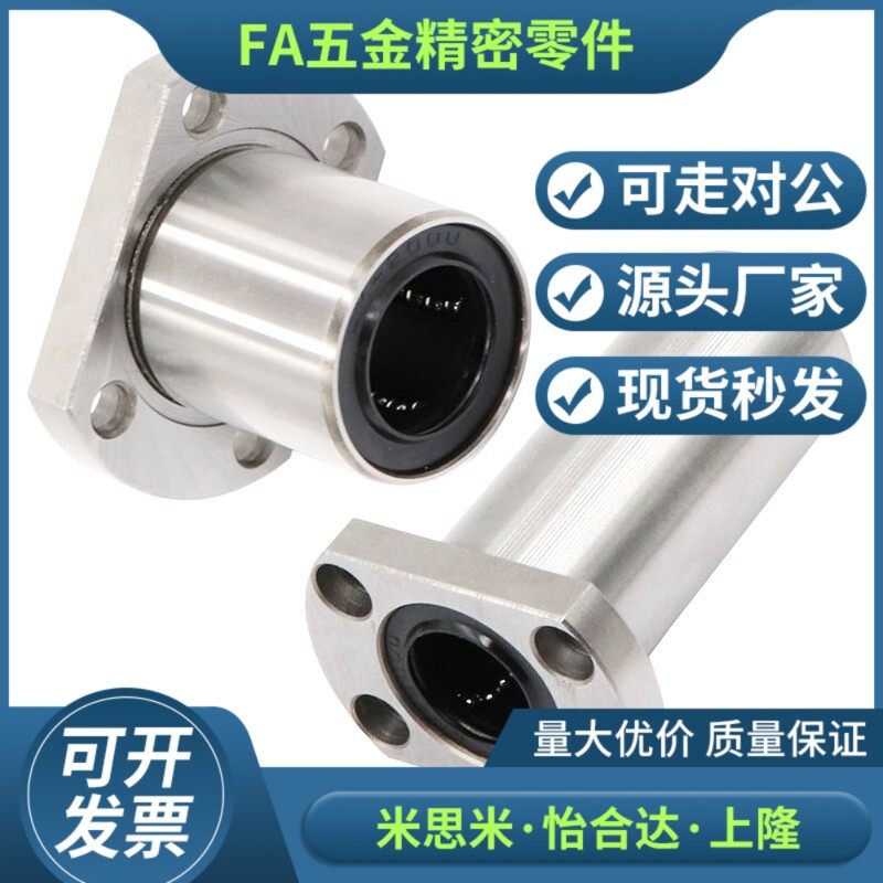 带法兰直线轴承 LME03/13/23-d6/d8/d10/d12/d13/d16/d20/d25/d30