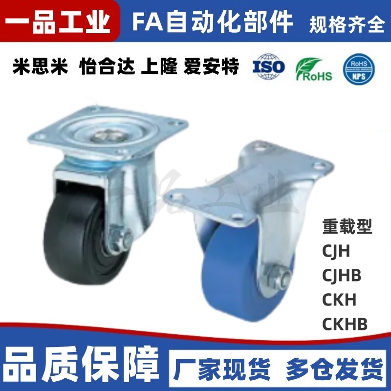 工业脚轮重载型万向型CJH CJHB CKH CKHB50/65/75 CHJF50S固定轮