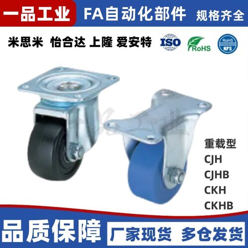 工业脚轮重载型万向型CJH CJHB CKH CKHB50/65/75 CHJF50S固定轮