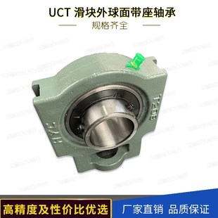 滑块带座外球面轴承UCT201 202 203 204 205 206 207 208 209-213