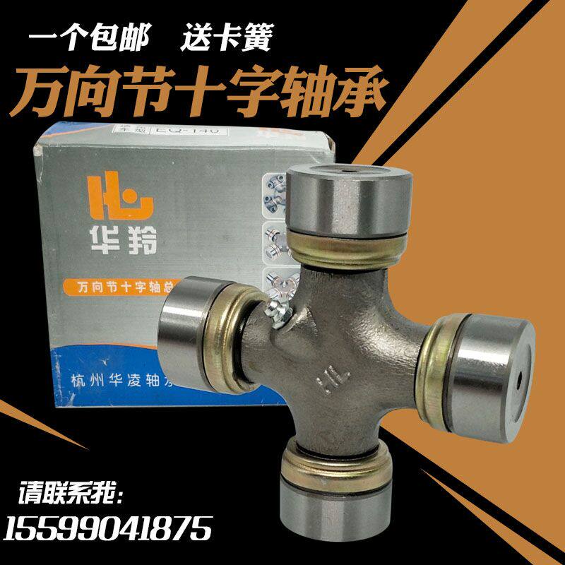 万向节十字轴承EQ153 47X140 EQ6D142 W50 CA150 48X125 47X117