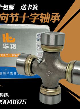 万向节十字轴承EQ153 47X140 EQ6D142 W50 CA150 48X125 47X117
