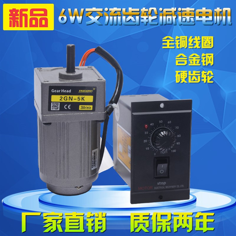 6W 220V交流齿轮减速电机2IK6GN-C调速定速减速电机可逆控制马达