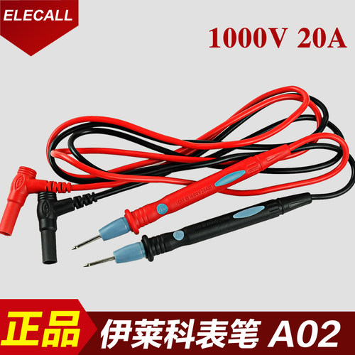 伊莱科万用表表笔 1000V 10A 20A 表棒表线包邮
