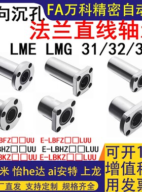 直线轴承E-LBFZ/LBHZ/LBKZ8 12 30 16 20 10 25LUU UU反向沉孔