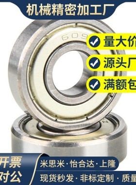 不锈钢 深沟滚珠轴承 C- SB6906ZZ SB6907ZZ SB6908ZZ SB6909ZZ