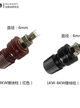 汽油发电机柴油机配件2/3/5/6.5KW8千瓦红黑色三相接线柱接线棒