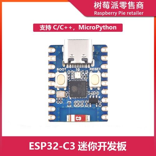 ESP32-C3迷你开发板 ESP32-C3-Zero单片机WIFI蓝牙微控制器主板