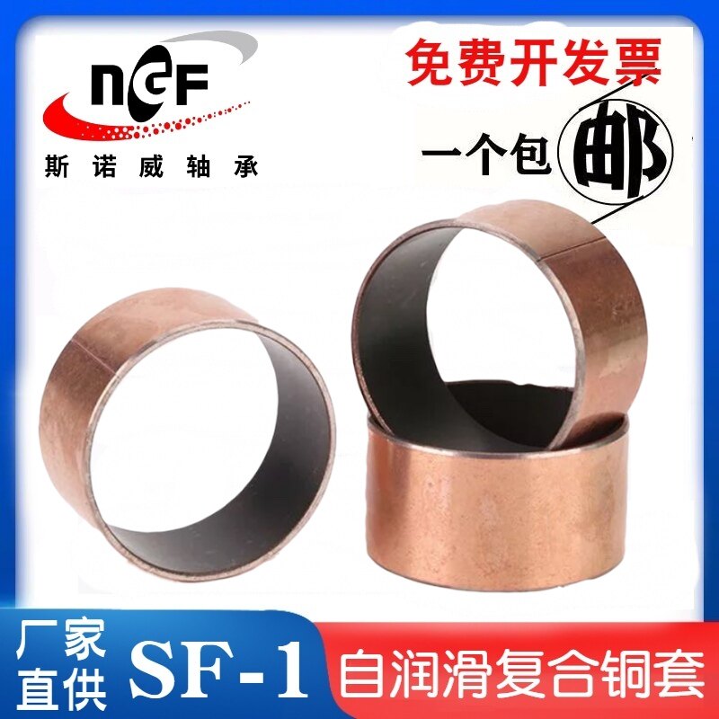 复合铜套 外径85 SF-1 8050 8060 8070 8080 8090 80100 80110