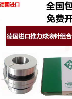 数控机床用轴承ZARN1545TN/P4 2052 3570TN/P4 德国进口INA组合