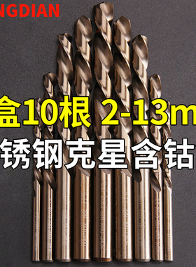 10根m35含钴麻花钻头手电钻不锈钢开孔铁板打眼23.24.5678911213