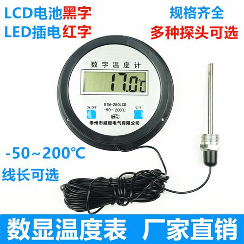 高温工业用锅炉电子数字数显温度计温度表水温表10米带探头测温仪