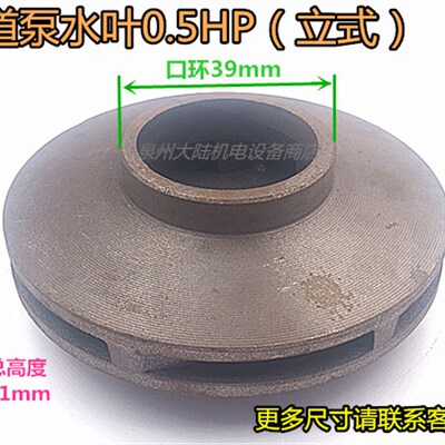 管道清水泵铸铁叶轮水叶立卧式0.5-1HP13-16.5-113.5增压水泵配件