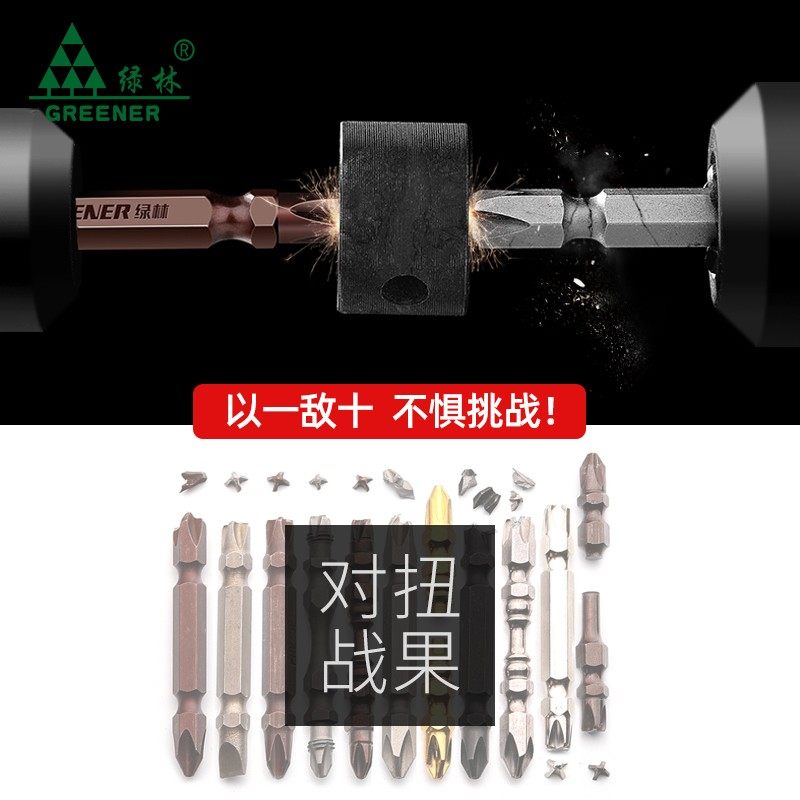 绿林十字批头强磁性特级高硬度手电钻超硬电批工业电动螺丝刀套装