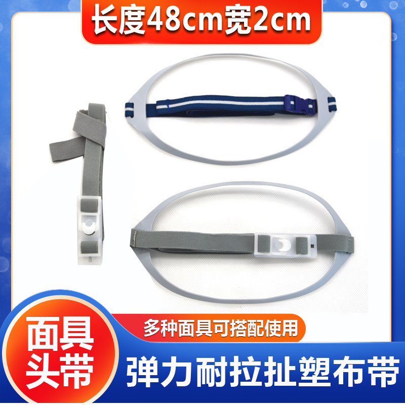 日本重松配件头绳防尘面罩头带高弹布针织布塑料圈头箍面具用皮筋