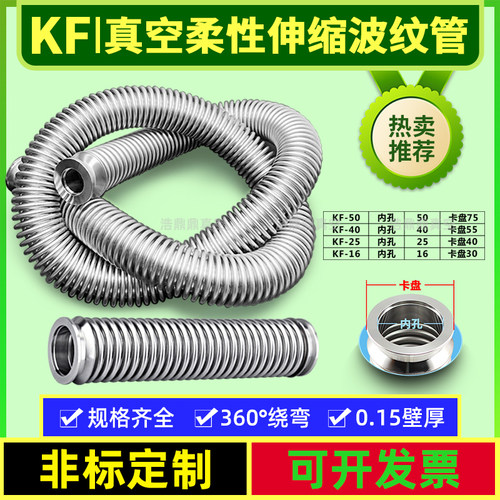 KF伸缩波纹管 不锈钢法兰真空波纹管 KF16/25/40/50柔性波纹管