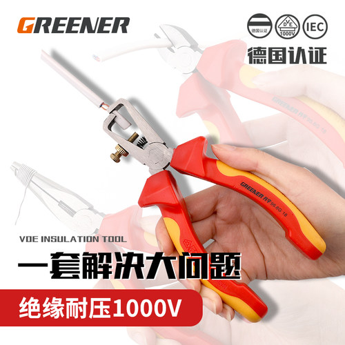 绿林VDE绝缘工具套装电工专用组合组套多功能绝缘螺丝刀钳子套筒