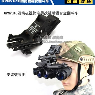 金属版 夜视仪支架 战术翻斗车 转接臂 支持FAST头盔 支持m88底座