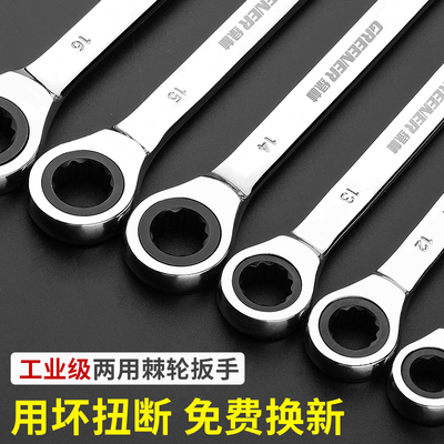 绿林棘轮扳手德国梅花开口两用扳手套装梅开板子五金工具大全一套