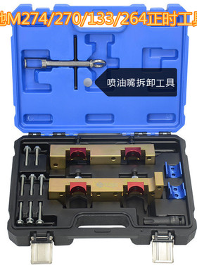 奔驰M274正时工具M264 M133 m270 M260正时专用工具新款C200 E200