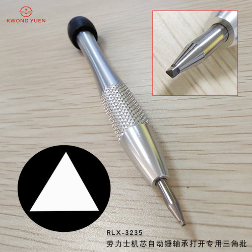 三角形螺丝刀适配RLX劳力S机芯3235机芯自动锤轴承打开工具