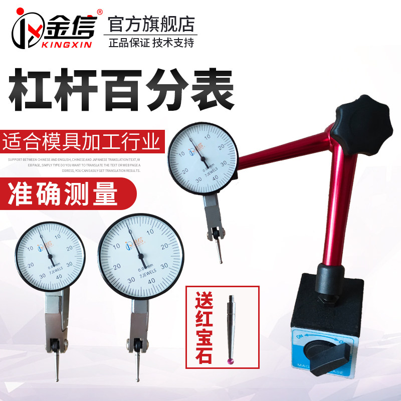 杠杆百分表支架磁力万向表座一套校表红宝石测头表头杠杆表小表盘