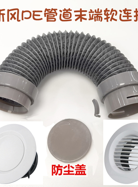新风系统管道pe管末端软连接新风配件新风PE管75 110消音软连接