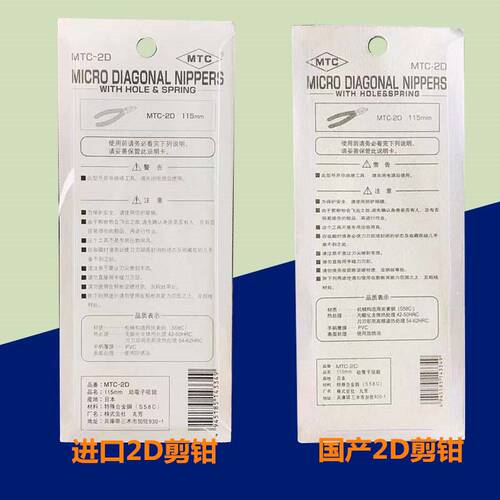 日本进口2D剪钳斜口钳5寸铜线钳电工模型扁口水口钳首饰打金工具