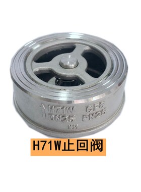 304不锈钢H71W对夹式止回阀升降式单项阀管道防回流阀门