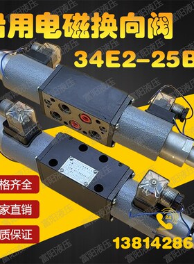 杭州精工液压34E2-25BY电磁换向阀 DK-H1 H2船用舵机齿轮箱电控阀