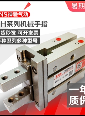 SNS神驰MHC气动手指气爪HFY MHC2-10 16 20 25 32 40D S C