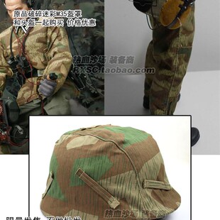 M35钢盔盔罩 二战钢盔盔罩 原品破碎盔布 德军M40 M42盔布