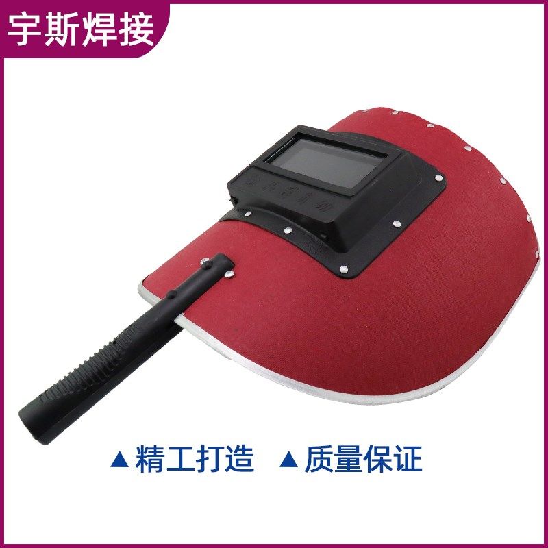 电焊面罩手持式红钢纸焊帽焊工氩弧焊烧焊防护全脸防烤脸透气帽子,机械设备,矿山专用设备,淘宝优惠券,粉丝福利购,淘宝优惠卷