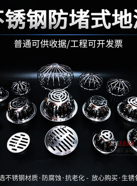 304不锈钢防堵地漏 天台室外下水道110pvc 圆形大排量50 75管网罩