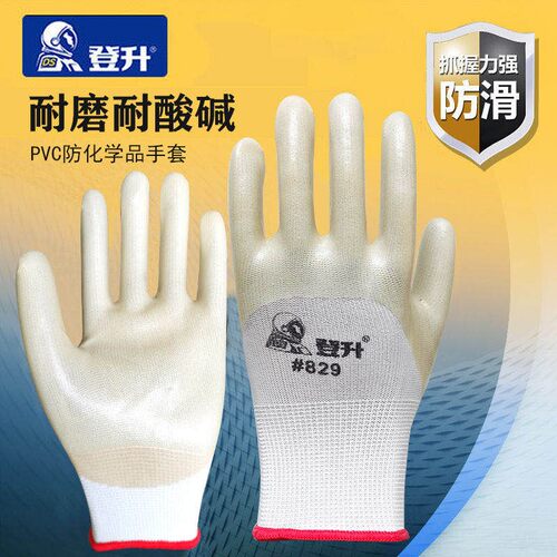 正品登升829PVC耐磨劳保手套柔软防化防油耐酸碱户外干活全胶防水