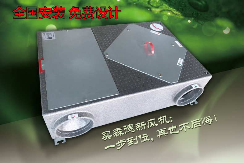【新风系统】森德康舒安新风换气机/全热交换新风CA-D835R-19新款
