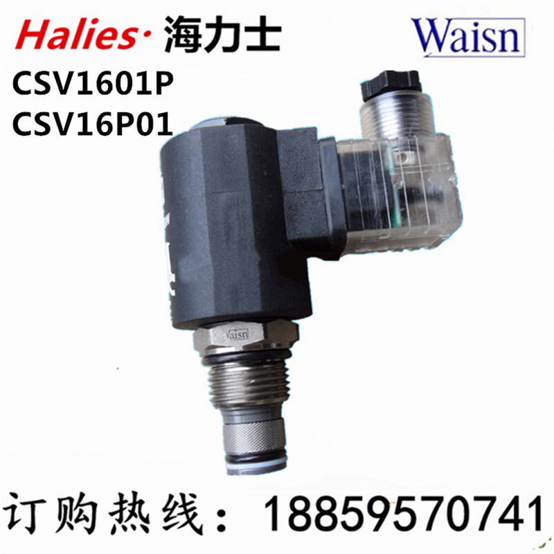 CSV-16台湾WAISN崴盛液压螺纹插装电动阀 电磁泄压阀 PS-2A泄压阀
