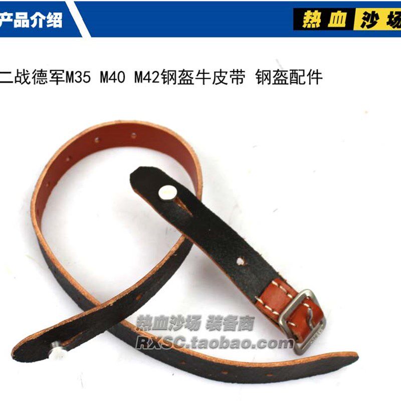 M35钢盔 下颚带 纯牛皮下巴带 M40 M42头盔牛皮带 钢盔配件带钢印
