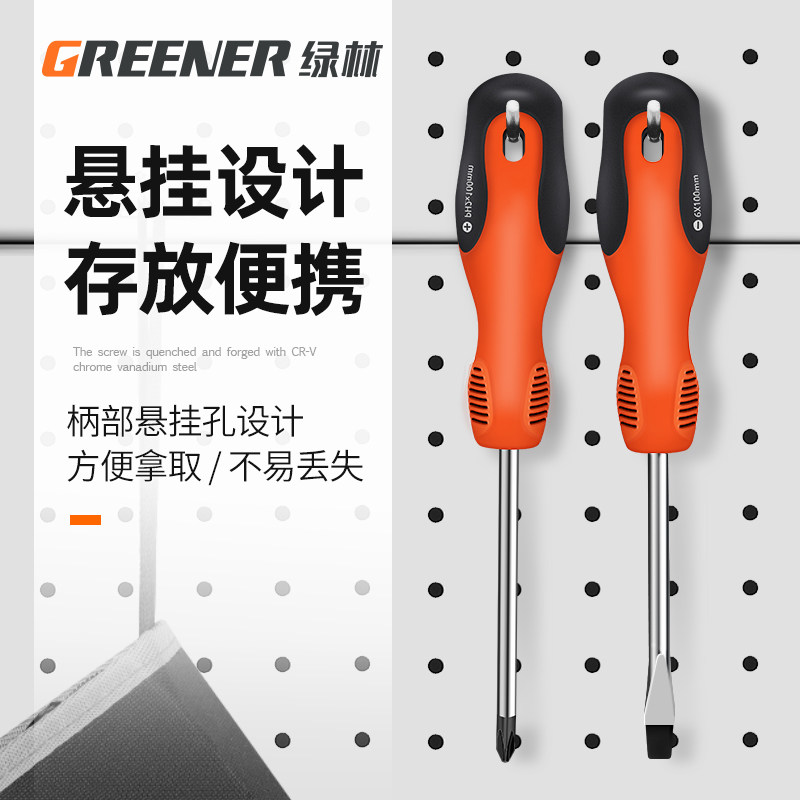 绿林螺丝刀五金工具十字一字家用套装小超硬工业级多功能起子改锥