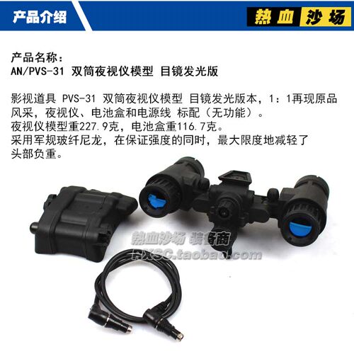 影视道具 AN/PVS-31 发光版夜视仪模型+改进版PVS-14金属翻斗车