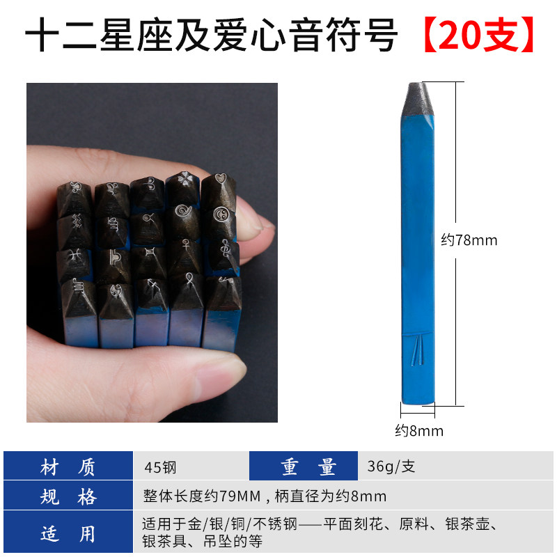 优质十二生肖爱心钢印 手工刻花刀暂金簪子金银首饰钢印打金工具