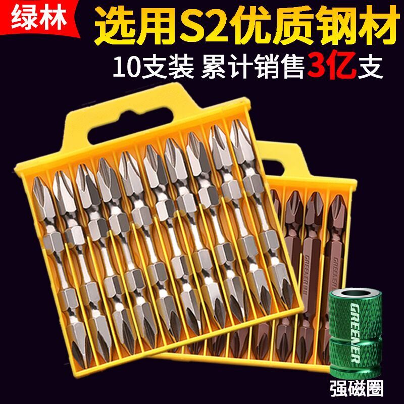 绿林批头十字批头套装强磁电动螺丝刀超硬工业级披头电钻风批头S2