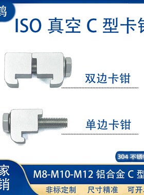ISO真空C型卡钳铝合金快装卡钳16管接头25盲板40密封件50卡箍盲板