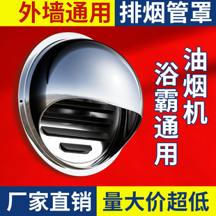 不锈钢风帽外墙出风口160油烟机180排烟管罩卫生间80浴霸100排气
