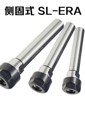 侧固式延长杆SL16/SL20/SL25/SL32-ER16/ER20/ER25-A-M-UM-100