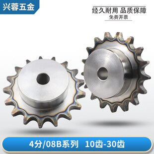 4分08B链轮齿轮带台工业传动链轮齿轮15齿16齿17齿到30齿加工定做