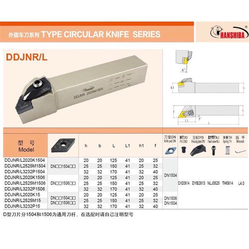 悍狮霸93度D型外径外圆数控车床刀杆DDJNR/L1616/20/25/32DNMG15