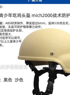 儿童吃鸡二级头盔mich2000战术青少年CS野战户外骑行防护拓展训练