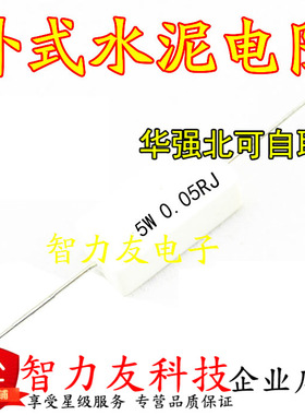 卧式陶瓷水泥电阻 5W 0.05R10R12R20R22R24R27R30R33R J 欧姆 5瓦